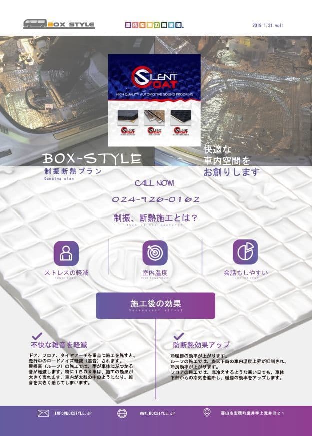 お知らせ：福島県郡山市ボックススタイル