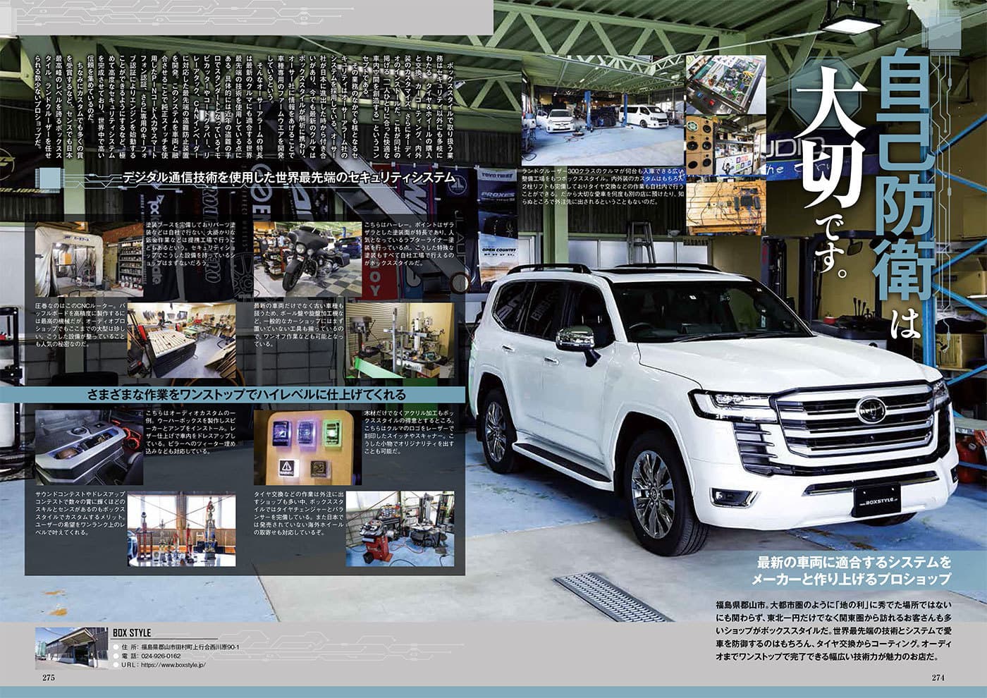 ランドクルーザーカスタムブック2024：福島県郡山市BOX-STYLE