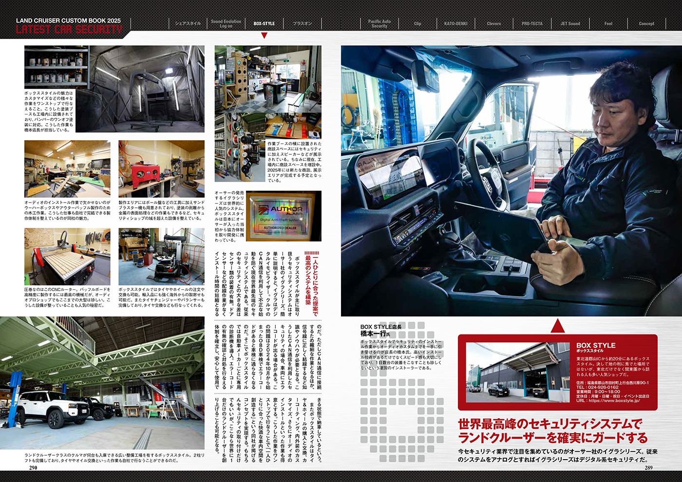 ランドクルーザーカスタムブック2025：福島県郡山市BOX-STYLE